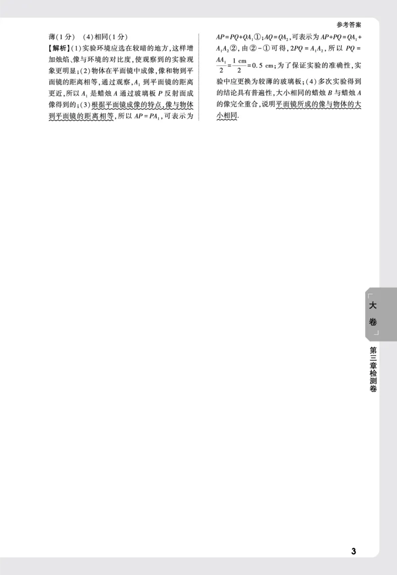 2026《万唯大小卷&bull;物理》8上大卷详解详析(HK)_2026万唯系列预习复习_2026版初中《万唯大小卷》8年级上册（全科多版本）_2026《万唯大小卷&bull;物理》8上(HK)