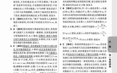 2026《万唯大小卷&bull;物理》8上大卷详解详析(HK)_2026万唯系列预习复习_2026版初中《万唯大小卷》8年级上册（全科多版本）_2026《万唯大小卷&bull;物理》8上(HK)