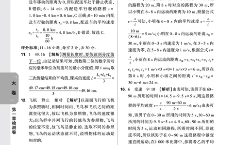 2026《万唯大小卷&bull;物理》8上大卷详解详析(HK)_2026万唯系列预习复习_2026版初中《万唯大小卷》8年级上册（全科多版本）_2026《万唯大小卷&bull;物理》8上(HK)