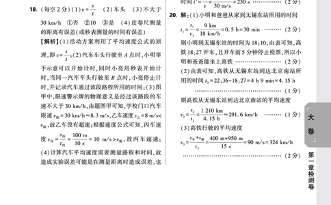 2026《万唯大小卷&bull;物理》8上大卷详解详析(HK)_2026万唯系列预习复习_2026版初中《万唯大小卷》8年级上册（全科多版本）_2026《万唯大小卷&bull;物理》8上(HK)