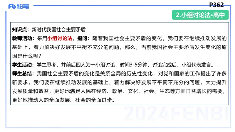8.31-教资理论-主观专项-教学设计2-高闪闪_4-教培资料-26年最新资料-同步更新_初中高中教资_03科三专项（进去保存报考的学科即可）_初中_初中政治-通关资料包_3.主观专项_讲义