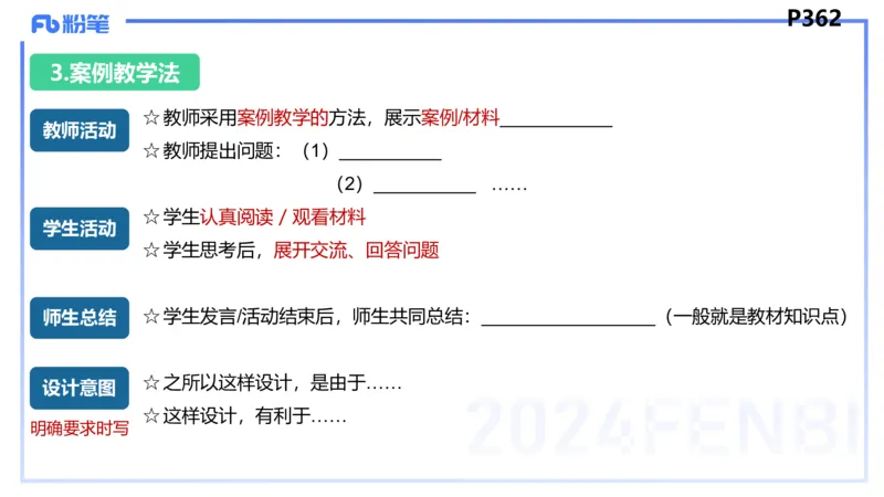 8.31-教资理论-主观专项-教学设计2-高闪闪_4-教培资料-26年最新资料-同步更新_初中高中教资_03科三专项（进去保存报考的学科即可）_初中_初中政治-通关资料包_3.主观专项_讲义