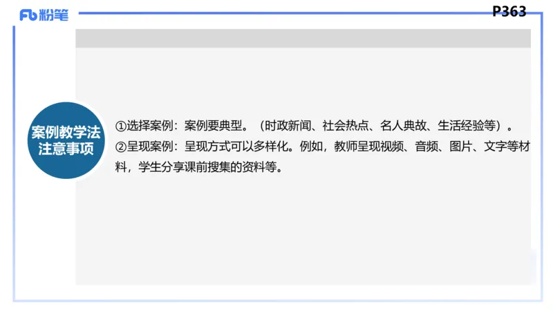 8.31-教资理论-主观专项-教学设计2-高闪闪_4-教培资料-26年最新资料-同步更新_初中高中教资_03科三专项（进去保存报考的学科即可）_初中_初中政治-通关资料包_3.主观专项_讲义
