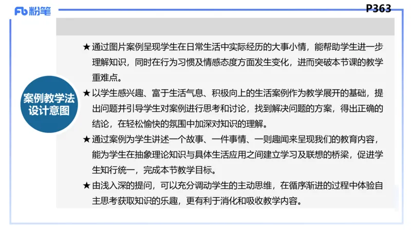 8.31-教资理论-主观专项-教学设计2-高闪闪_4-教培资料-26年最新资料-同步更新_初中高中教资_03科三专项（进去保存报考的学科即可）_初中_初中政治-通关资料包_3.主观专项_讲义