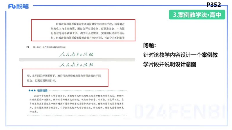 8.31-教资理论-主观专项-教学设计2-高闪闪_4-教培资料-26年最新资料-同步更新_初中高中教资_03科三专项（进去保存报考的学科即可）_初中_初中政治-通关资料包_3.主观专项_讲义