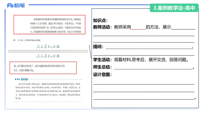 8.31-教资理论-主观专项-教学设计2-高闪闪_4-教培资料-26年最新资料-同步更新_初中高中教资_03科三专项（进去保存报考的学科即可）_初中_初中政治-通关资料包_3.主观专项_讲义