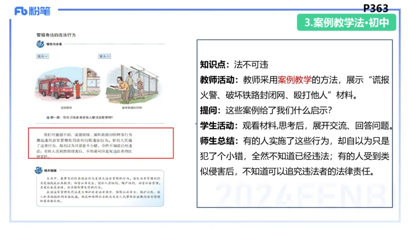 8.31-教资理论-主观专项-教学设计2-高闪闪_4-教培资料-26年最新资料-同步更新_初中高中教资_03科三专项（进去保存报考的学科即可）_初中_初中政治-通关资料包_3.主观专项_讲义