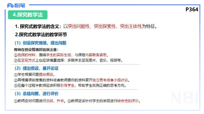 8.31-教资理论-主观专项-教学设计2-高闪闪_4-教培资料-26年最新资料-同步更新_初中高中教资_03科三专项（进去保存报考的学科即可）_初中_初中政治-通关资料包_3.主观专项_讲义