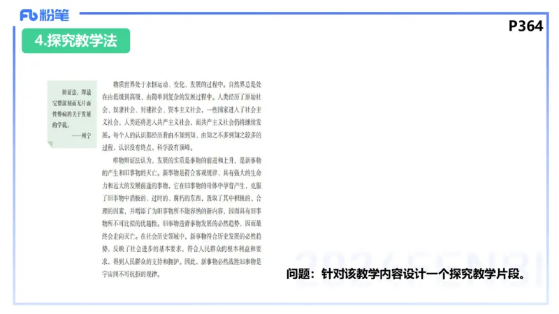 8.31-教资理论-主观专项-教学设计2-高闪闪_4-教培资料-26年最新资料-同步更新_初中高中教资_03科三专项（进去保存报考的学科即可）_初中_初中政治-通关资料包_3.主观专项_讲义