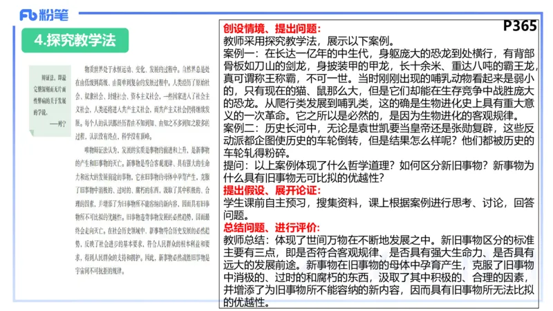 8.31-教资理论-主观专项-教学设计2-高闪闪_4-教培资料-26年最新资料-同步更新_初中高中教资_03科三专项（进去保存报考的学科即可）_初中_初中政治-通关资料包_3.主观专项_讲义