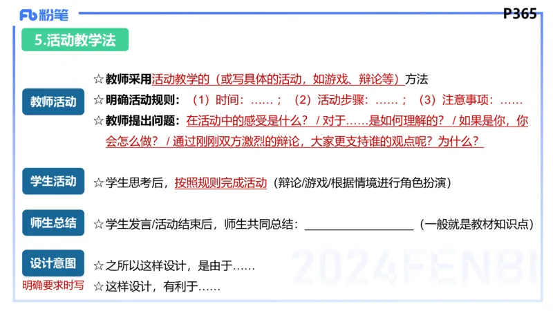 8.31-教资理论-主观专项-教学设计2-高闪闪_4-教培资料-26年最新资料-同步更新_初中高中教资_03科三专项（进去保存报考的学科即可）_初中_初中政治-通关资料包_3.主观专项_讲义