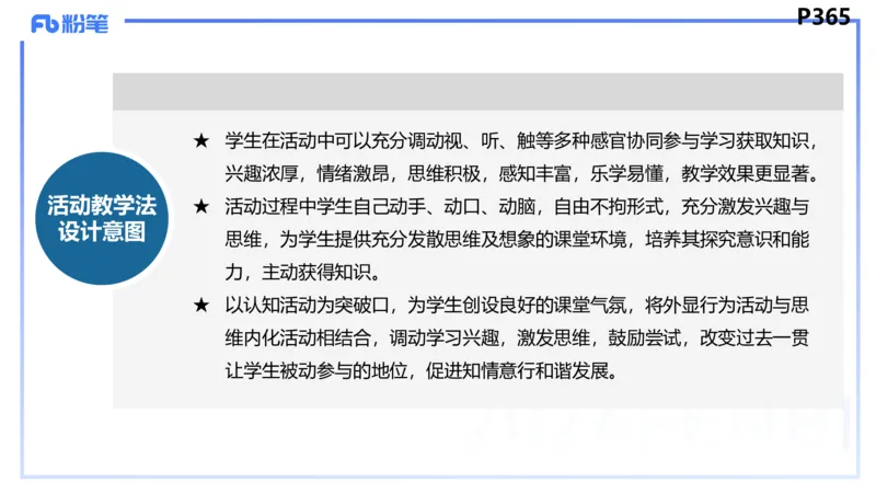 8.31-教资理论-主观专项-教学设计2-高闪闪_4-教培资料-26年最新资料-同步更新_初中高中教资_03科三专项（进去保存报考的学科即可）_初中_初中政治-通关资料包_3.主观专项_讲义