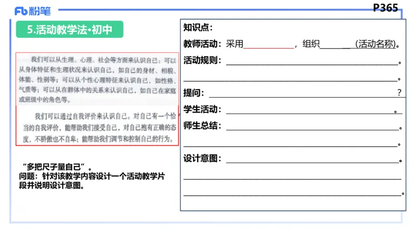 8.31-教资理论-主观专项-教学设计2-高闪闪_4-教培资料-26年最新资料-同步更新_初中高中教资_03科三专项（进去保存报考的学科即可）_初中_初中政治-通关资料包_3.主观专项_讲义