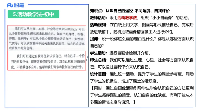 8.31-教资理论-主观专项-教学设计2-高闪闪_4-教培资料-26年最新资料-同步更新_初中高中教资_03科三专项（进去保存报考的学科即可）_初中_初中政治-通关资料包_3.主观专项_讲义