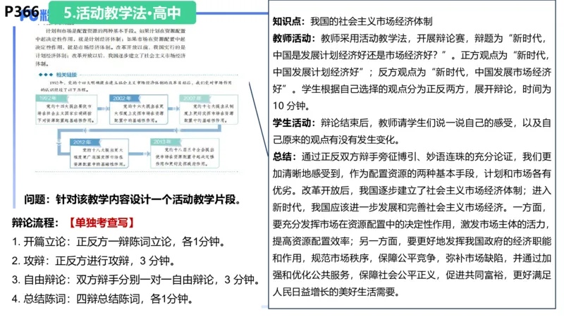 8.31-教资理论-主观专项-教学设计2-高闪闪_4-教培资料-26年最新资料-同步更新_初中高中教资_03科三专项（进去保存报考的学科即可）_初中_初中政治-通关资料包_3.主观专项_讲义