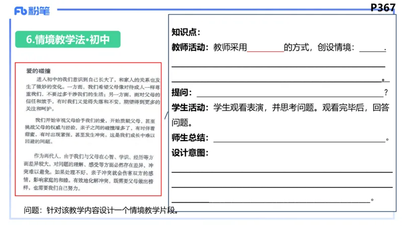 8.31-教资理论-主观专项-教学设计2-高闪闪_4-教培资料-26年最新资料-同步更新_初中高中教资_03科三专项（进去保存报考的学科即可）_初中_初中政治-通关资料包_3.主观专项_讲义