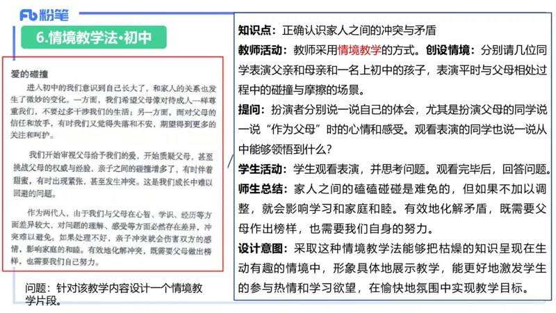8.31-教资理论-主观专项-教学设计2-高闪闪_4-教培资料-26年最新资料-同步更新_初中高中教资_03科三专项（进去保存报考的学科即可）_初中_初中政治-通关资料包_3.主观专项_讲义