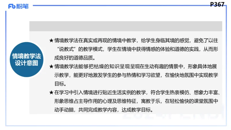 8.31-教资理论-主观专项-教学设计2-高闪闪_4-教培资料-26年最新资料-同步更新_初中高中教资_03科三专项（进去保存报考的学科即可）_初中_初中政治-通关资料包_3.主观专项_讲义