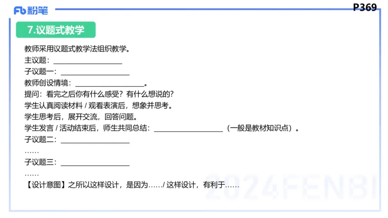 8.31-教资理论-主观专项-教学设计2-高闪闪_4-教培资料-26年最新资料-同步更新_初中高中教资_03科三专项（进去保存报考的学科即可）_初中_初中政治-通关资料包_3.主观专项_讲义