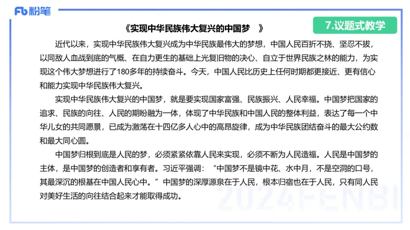 8.31-教资理论-主观专项-教学设计2-高闪闪_4-教培资料-26年最新资料-同步更新_初中高中教资_03科三专项（进去保存报考的学科即可）_初中_初中政治-通关资料包_3.主观专项_讲义