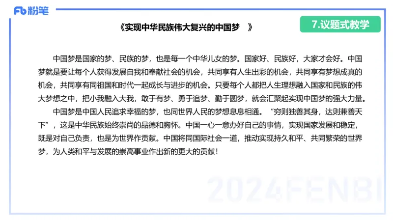 8.31-教资理论-主观专项-教学设计2-高闪闪_4-教培资料-26年最新资料-同步更新_初中高中教资_03科三专项（进去保存报考的学科即可）_初中_初中政治-通关资料包_3.主观专项_讲义