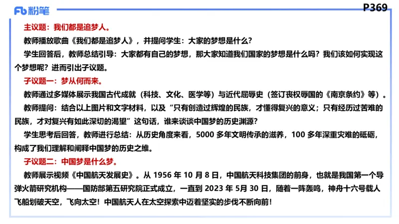 8.31-教资理论-主观专项-教学设计2-高闪闪_4-教培资料-26年最新资料-同步更新_初中高中教资_03科三专项（进去保存报考的学科即可）_初中_初中政治-通关资料包_3.主观专项_讲义