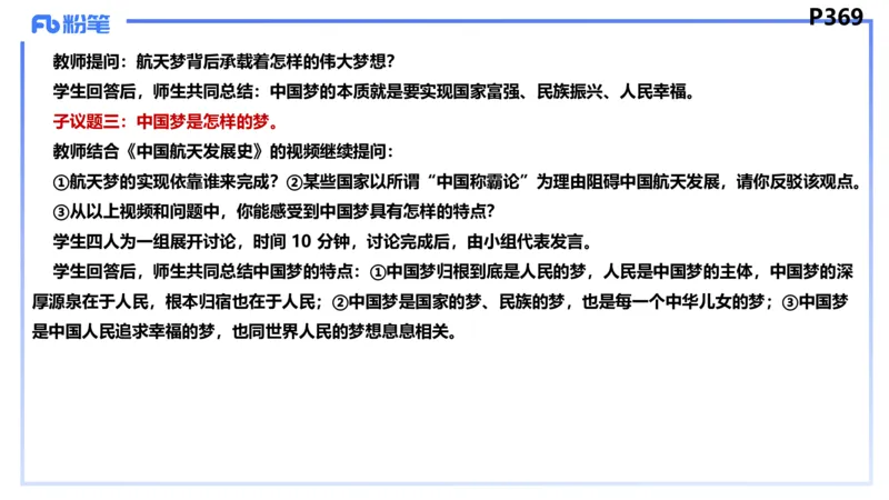 8.31-教资理论-主观专项-教学设计2-高闪闪_4-教培资料-26年最新资料-同步更新_初中高中教资_03科三专项（进去保存报考的学科即可）_初中_初中政治-通关资料包_3.主观专项_讲义