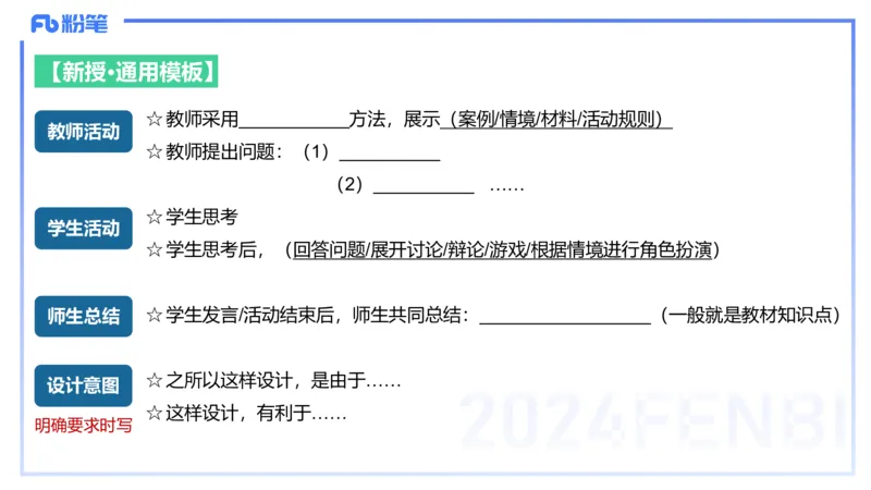 8.31-教资理论-主观专项-教学设计2-高闪闪_4-教培资料-26年最新资料-同步更新_初中高中教资_03科三专项（进去保存报考的学科即可）_初中_初中政治-通关资料包_3.主观专项_讲义