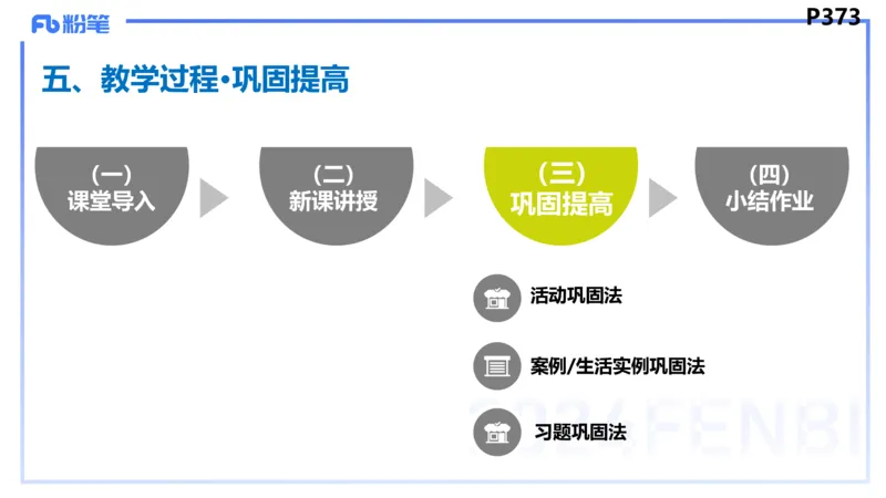 8.31-教资理论-主观专项-教学设计2-高闪闪_4-教培资料-26年最新资料-同步更新_初中高中教资_03科三专项（进去保存报考的学科即可）_初中_初中政治-通关资料包_3.主观专项_讲义
