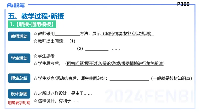 8.31-教资理论-主观专项-教学设计2-高闪闪_4-教培资料-26年最新资料-同步更新_初中高中教资_03科三专项（进去保存报考的学科即可）_初中_初中政治-通关资料包_3.主观专项_讲义