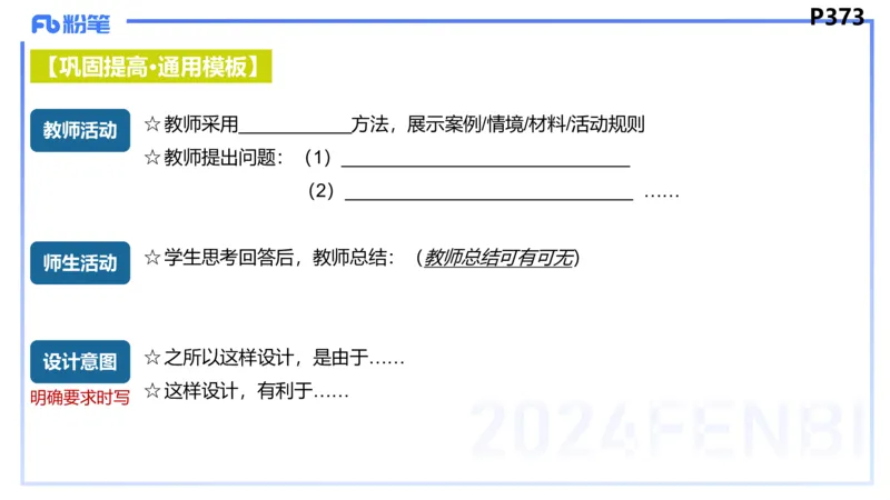 8.31-教资理论-主观专项-教学设计2-高闪闪_4-教培资料-26年最新资料-同步更新_初中高中教资_03科三专项（进去保存报考的学科即可）_初中_初中政治-通关资料包_3.主观专项_讲义