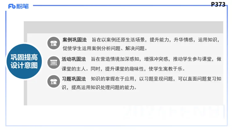 8.31-教资理论-主观专项-教学设计2-高闪闪_4-教培资料-26年最新资料-同步更新_初中高中教资_03科三专项（进去保存报考的学科即可）_初中_初中政治-通关资料包_3.主观专项_讲义