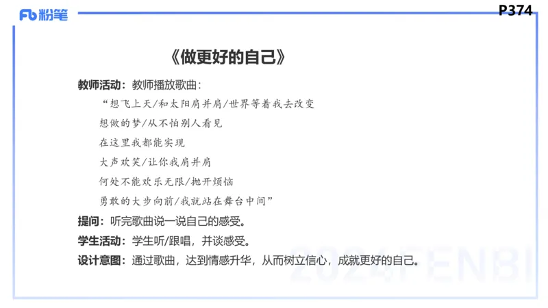 8.31-教资理论-主观专项-教学设计2-高闪闪_4-教培资料-26年最新资料-同步更新_初中高中教资_03科三专项（进去保存报考的学科即可）_初中_初中政治-通关资料包_3.主观专项_讲义