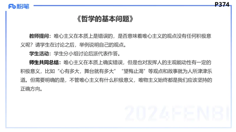 8.31-教资理论-主观专项-教学设计2-高闪闪_4-教培资料-26年最新资料-同步更新_初中高中教资_03科三专项（进去保存报考的学科即可）_初中_初中政治-通关资料包_3.主观专项_讲义
