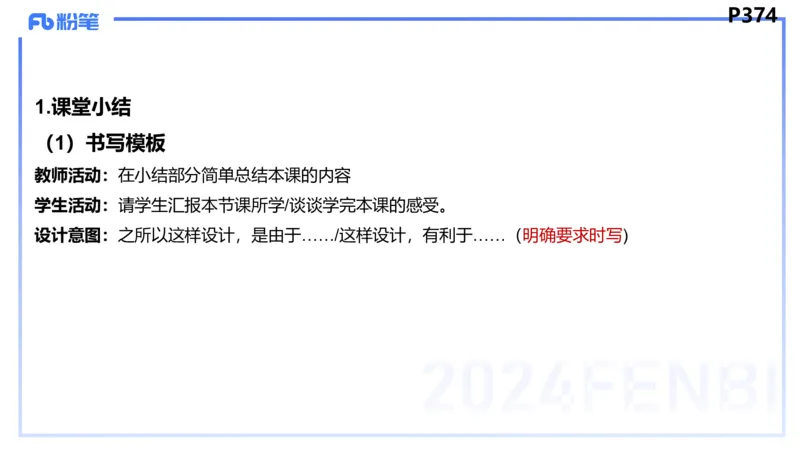 8.31-教资理论-主观专项-教学设计2-高闪闪_4-教培资料-26年最新资料-同步更新_初中高中教资_03科三专项（进去保存报考的学科即可）_初中_初中政治-通关资料包_3.主观专项_讲义