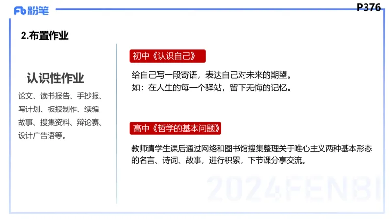 8.31-教资理论-主观专项-教学设计2-高闪闪_4-教培资料-26年最新资料-同步更新_初中高中教资_03科三专项（进去保存报考的学科即可）_初中_初中政治-通关资料包_3.主观专项_讲义