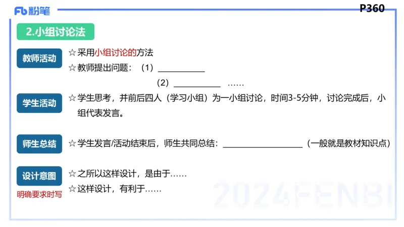 8.31-教资理论-主观专项-教学设计2-高闪闪_4-教培资料-26年最新资料-同步更新_初中高中教资_03科三专项（进去保存报考的学科即可）_初中_初中政治-通关资料包_3.主观专项_讲义