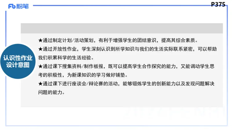 8.31-教资理论-主观专项-教学设计2-高闪闪_4-教培资料-26年最新资料-同步更新_初中高中教资_03科三专项（进去保存报考的学科即可）_初中_初中政治-通关资料包_3.主观专项_讲义
