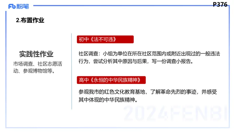 8.31-教资理论-主观专项-教学设计2-高闪闪_4-教培资料-26年最新资料-同步更新_初中高中教资_03科三专项（进去保存报考的学科即可）_初中_初中政治-通关资料包_3.主观专项_讲义
