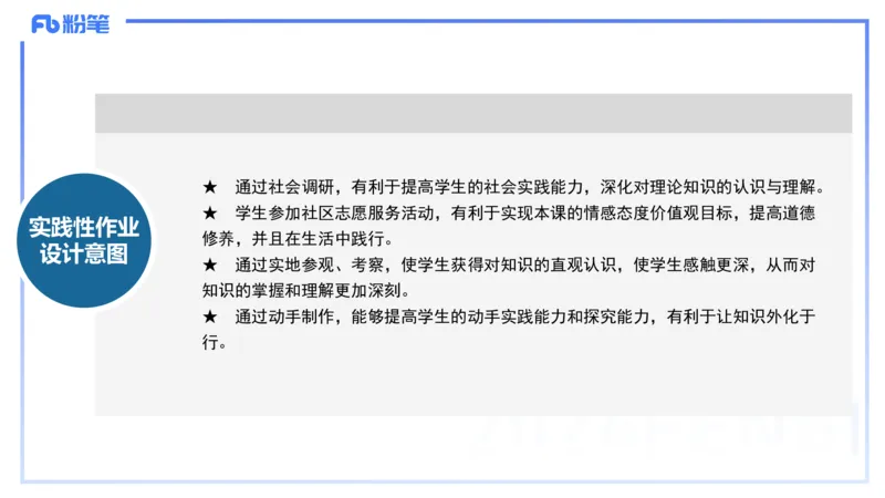 8.31-教资理论-主观专项-教学设计2-高闪闪_4-教培资料-26年最新资料-同步更新_初中高中教资_03科三专项（进去保存报考的学科即可）_初中_初中政治-通关资料包_3.主观专项_讲义