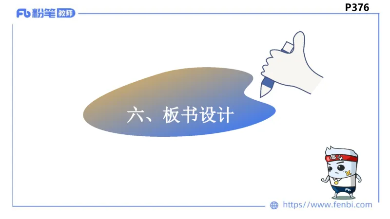 8.31-教资理论-主观专项-教学设计2-高闪闪_4-教培资料-26年最新资料-同步更新_初中高中教资_03科三专项（进去保存报考的学科即可）_初中_初中政治-通关资料包_3.主观专项_讲义