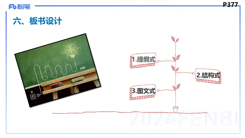 8.31-教资理论-主观专项-教学设计2-高闪闪_4-教培资料-26年最新资料-同步更新_初中高中教资_03科三专项（进去保存报考的学科即可）_初中_初中政治-通关资料包_3.主观专项_讲义