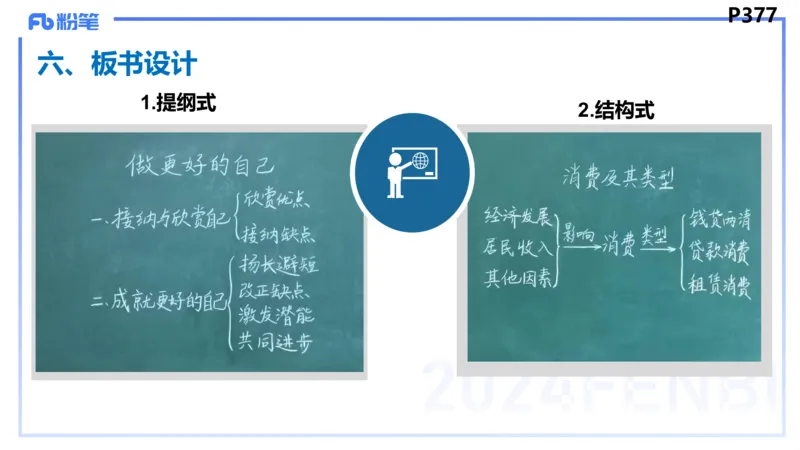 8.31-教资理论-主观专项-教学设计2-高闪闪_4-教培资料-26年最新资料-同步更新_初中高中教资_03科三专项（进去保存报考的学科即可）_初中_初中政治-通关资料包_3.主观专项_讲义