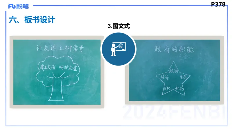 8.31-教资理论-主观专项-教学设计2-高闪闪_4-教培资料-26年最新资料-同步更新_初中高中教资_03科三专项（进去保存报考的学科即可）_初中_初中政治-通关资料包_3.主观专项_讲义