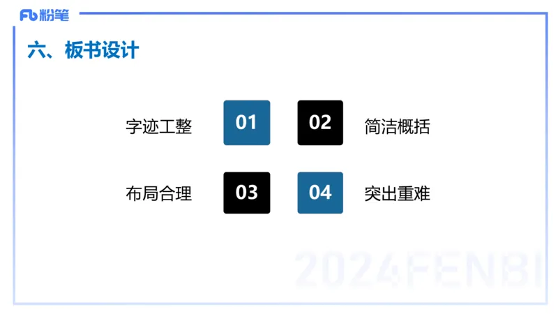 8.31-教资理论-主观专项-教学设计2-高闪闪_4-教培资料-26年最新资料-同步更新_初中高中教资_03科三专项（进去保存报考的学科即可）_初中_初中政治-通关资料包_3.主观专项_讲义