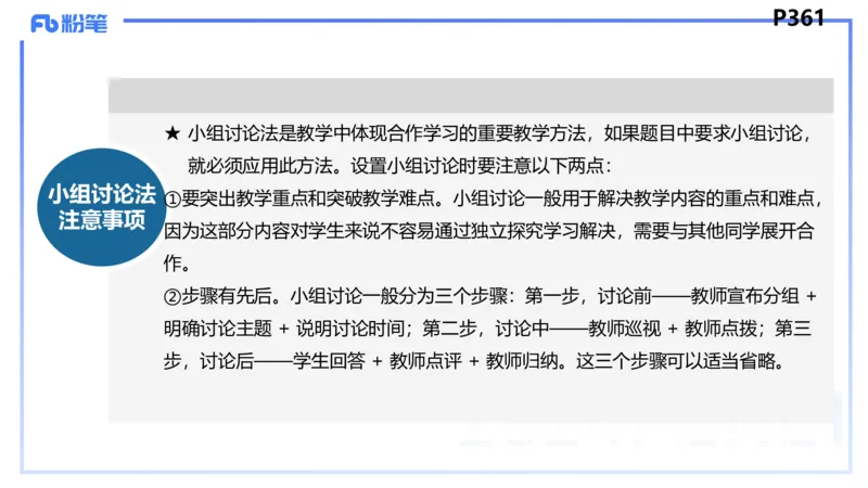 8.31-教资理论-主观专项-教学设计2-高闪闪_4-教培资料-26年最新资料-同步更新_初中高中教资_03科三专项（进去保存报考的学科即可）_初中_初中政治-通关资料包_3.主观专项_讲义