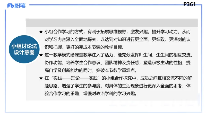 8.31-教资理论-主观专项-教学设计2-高闪闪_4-教培资料-26年最新资料-同步更新_初中高中教资_03科三专项（进去保存报考的学科即可）_初中_初中政治-通关资料包_3.主观专项_讲义
