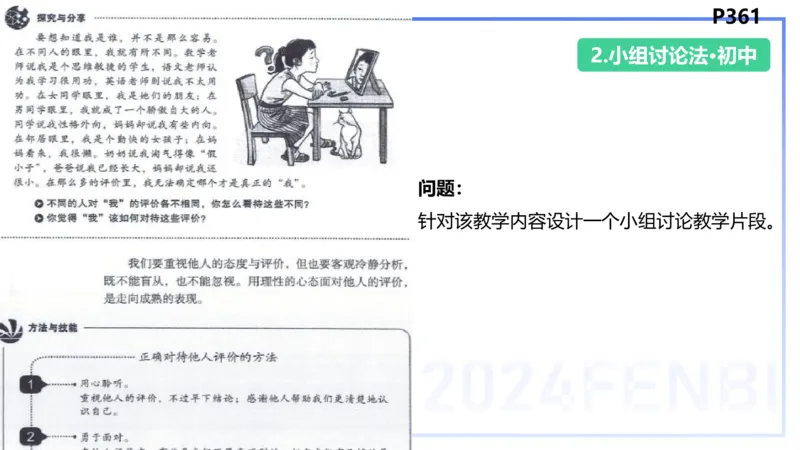 8.31-教资理论-主观专项-教学设计2-高闪闪_4-教培资料-26年最新资料-同步更新_初中高中教资_03科三专项（进去保存报考的学科即可）_初中_初中政治-通关资料包_3.主观专项_讲义