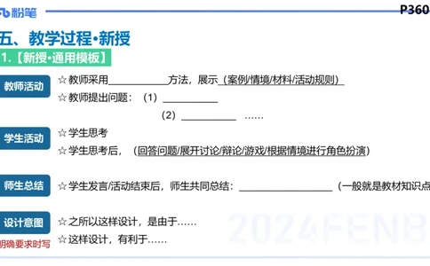 8.31-教资理论-主观专项-教学设计2-高闪闪_4-教培资料-26年最新资料-同步更新_初中高中教资_03科三专项（进去保存报考的学科即可）_初中_初中政治-通关资料包_3.主观专项_讲义