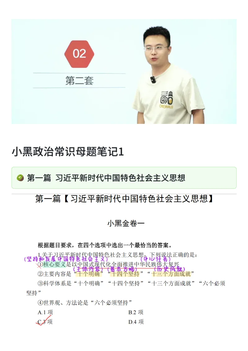 26&middot;小黑政治常识母题笔记1_26吉林考备考资料包_06政治理论考点手册、刷题冲刺_2026政治理论刷题笔记